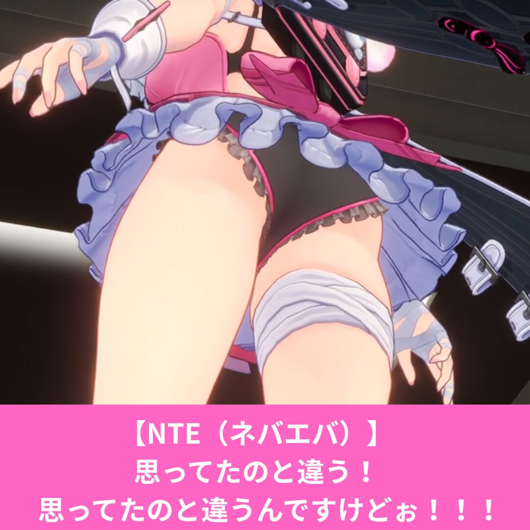 NTEネバエバの水漏れはどこの家が怖い！ホラーイベントはやめろ！
