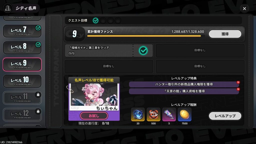 NTEファンス稼ぎ
