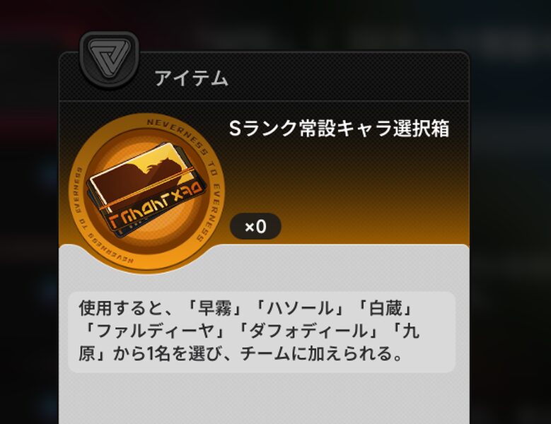 NTE配布選択箱