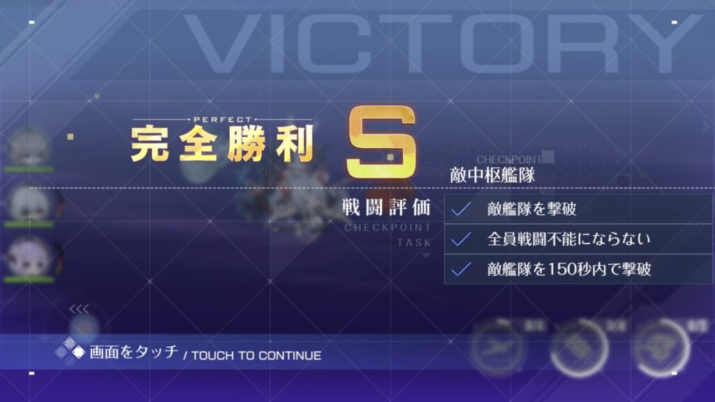アズールレーンのEXステージクリア