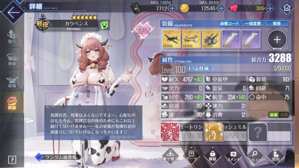 アズールレーンのカウペンス