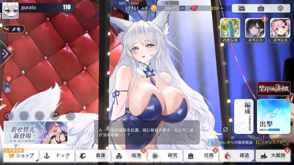アズールレーンのホーム画面3