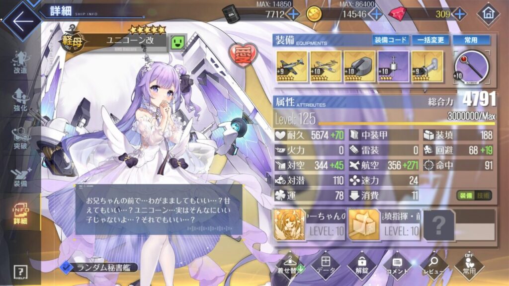 アズールレーンのユニコーン