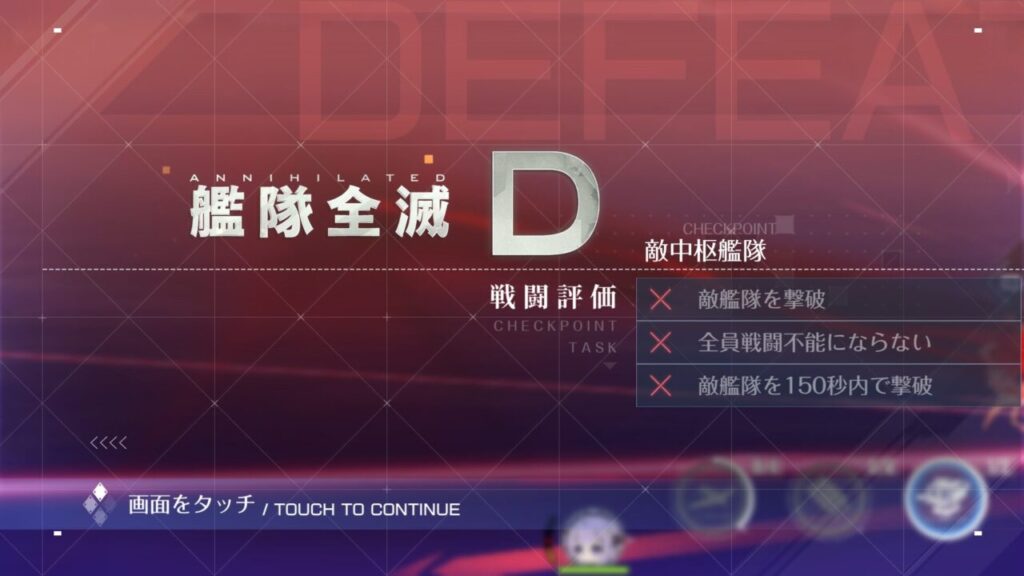 アズールレーンの敗北
