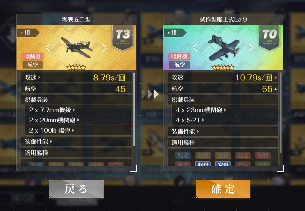 アズールレーンの装備比較