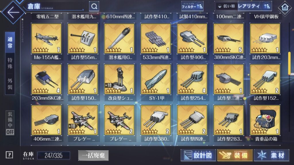 アズールレーンの装備種類