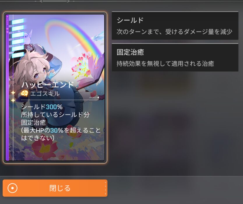 カオスゼロナイトメアのアーデルハイトのエゴスキル
