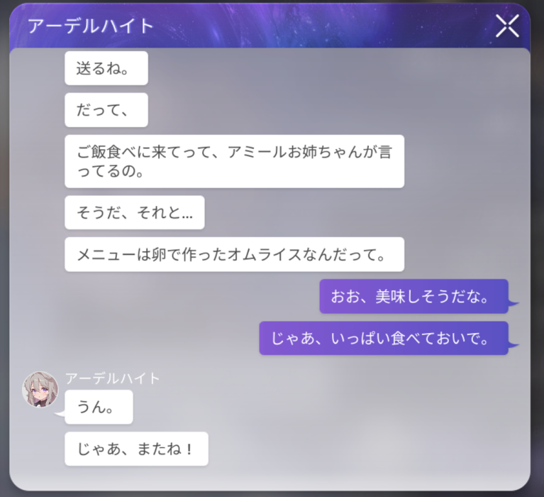 カオスゼロナイトメアのアーデルハイトのオムライス