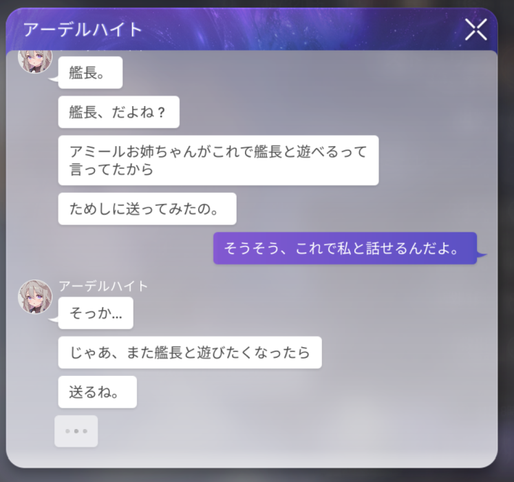 カオスゼロナイトメアのアーデルハイトのチャット