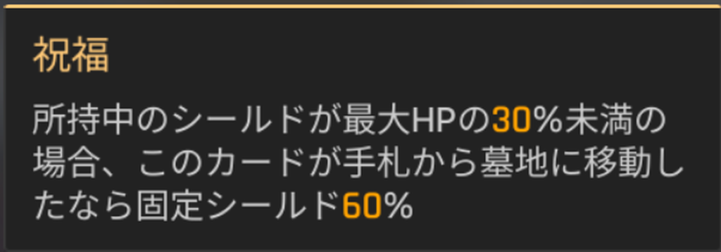 カオスゼロナイトメアのアーデルハイトの祝福