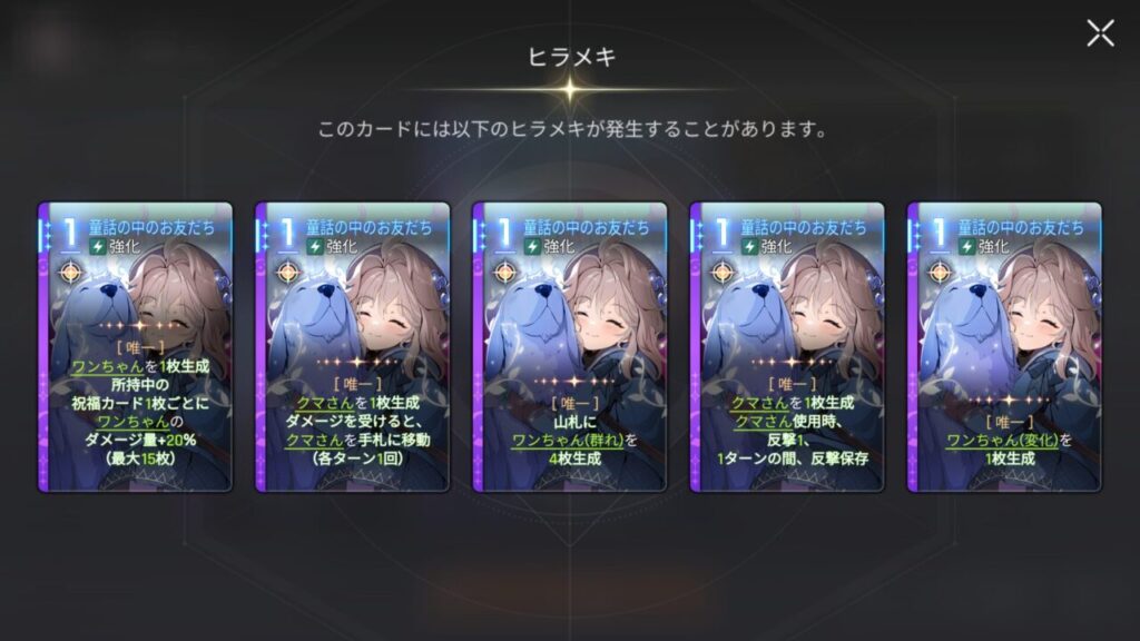カオスゼロナイトメアのアーデルハイトの童話の中のお友だちのヒラメキ