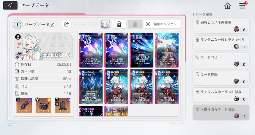 カオスゼロナイトメアのデッキ編集