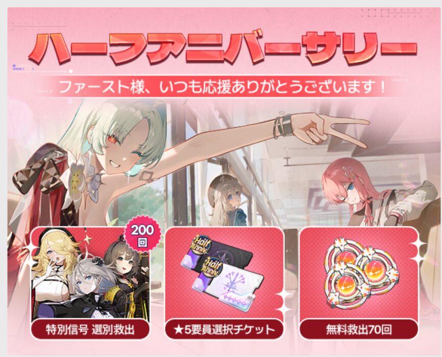 カオスゼロナイトメアのハーフアニバーサリー