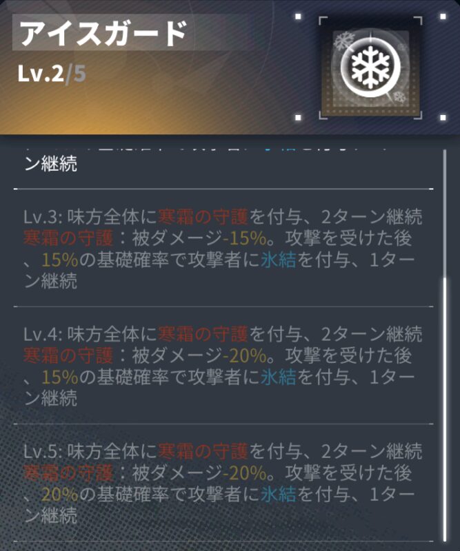 ダイブロスコアのスカジのスキル