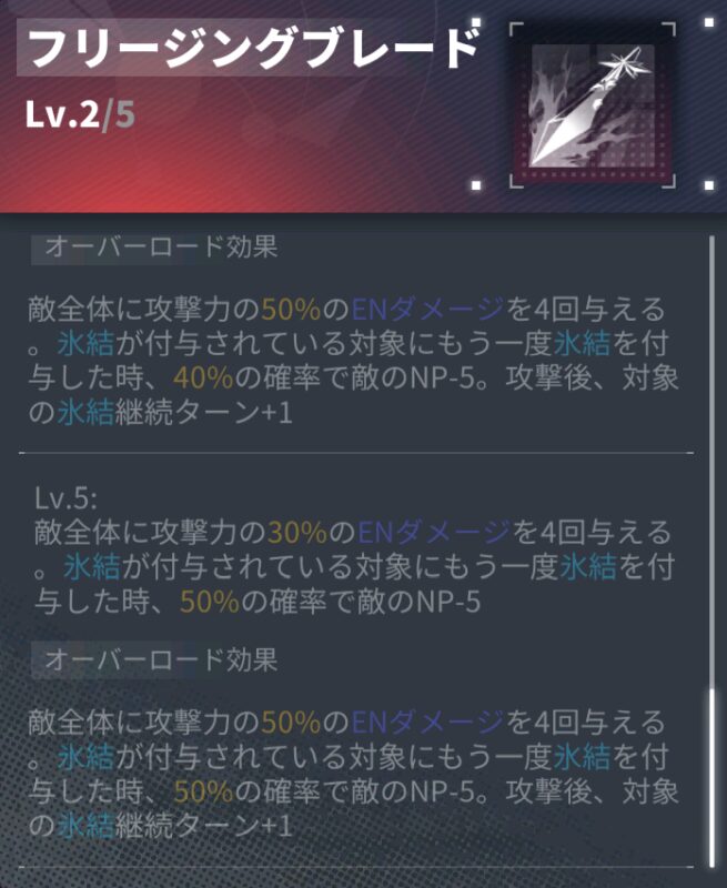 ダイブロスコアのスカジの必殺スキル