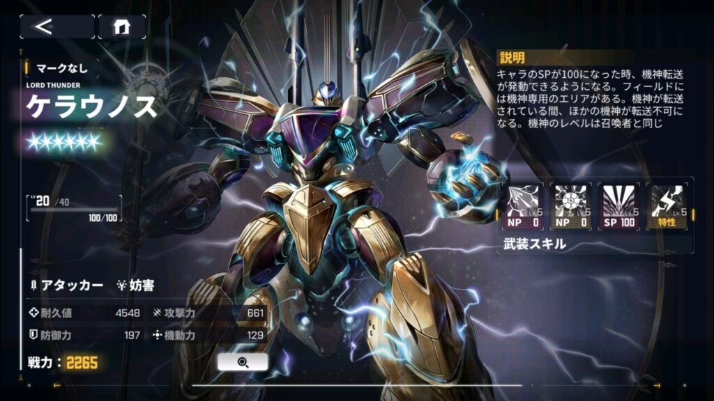 ダイブロスコアのゼウスの機神ケラウノス