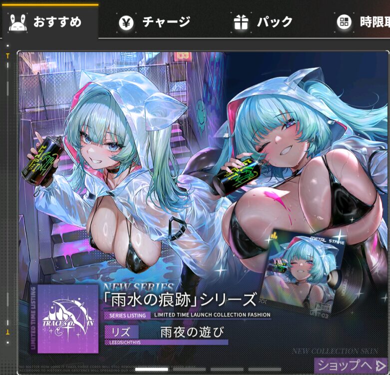 ダイブロスコアのリズのスキン