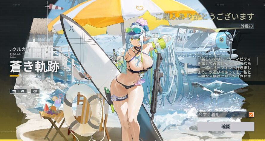 ドルフロ2のクルカイの水着スキン入手