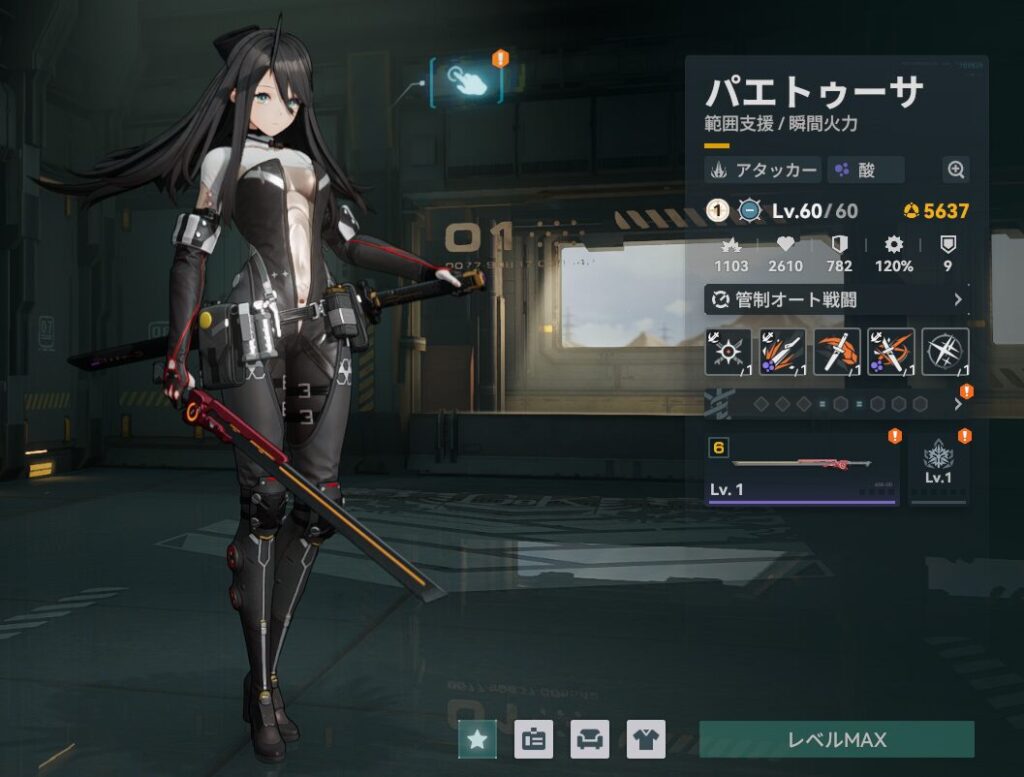 ドルフロ2のパエトゥーサのおすすめビルド