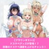 ブラウンダスト2のウェディング水着グッズがエロい！