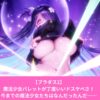 ブラウンダスト2の魔法少女パレットがエロい！ムチムチだ！