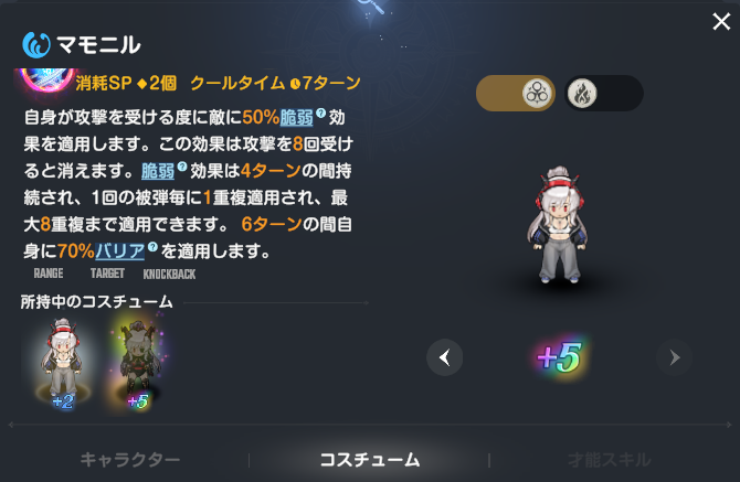 ブラウンダスト2の魔法少女マモニルの評価とスキル性能