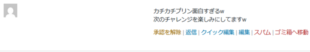 ブログへのコメントX実践部
