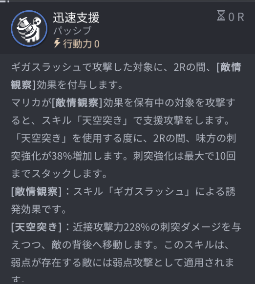 ホライゾンウォーカーのマリカのパッシブスキル1