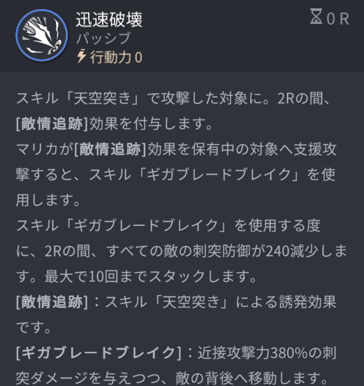 ホライゾンウォーカーのマリカのパッシブスキル2