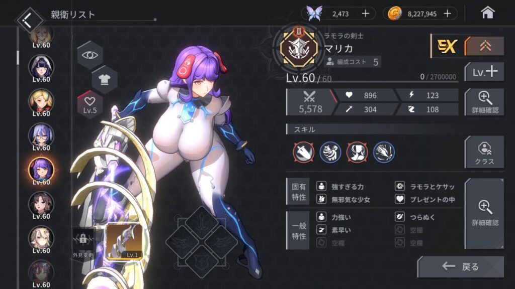 ホライゾンウォーカーのマリカの評価とスキル性能