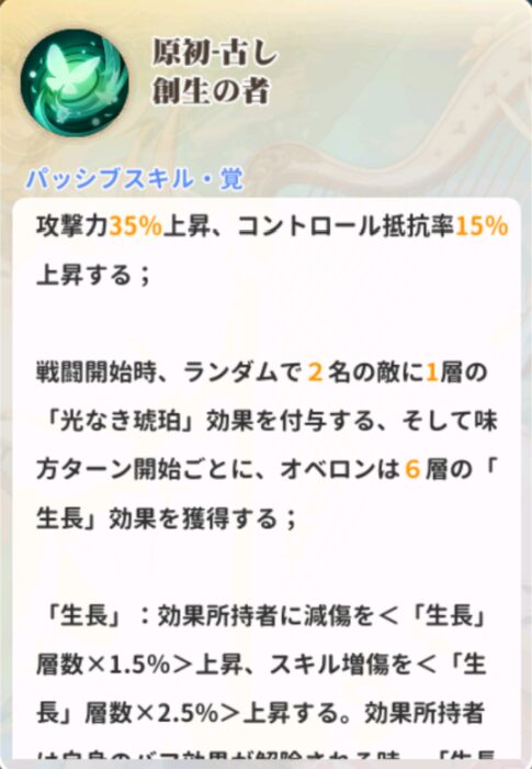 少女ウォーズのオベロンのパッシブスキル