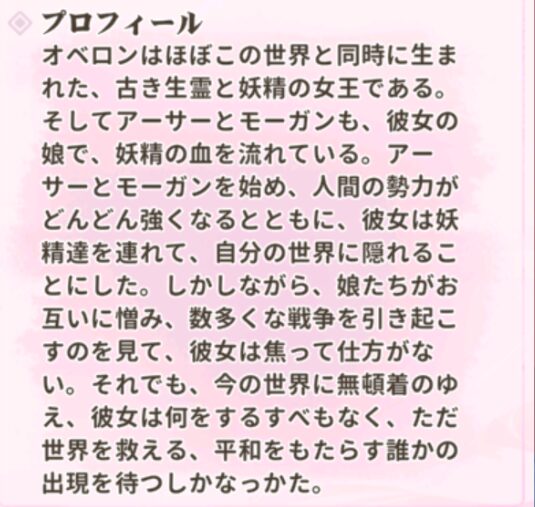 少女ウォーズのオベロンプロフィール