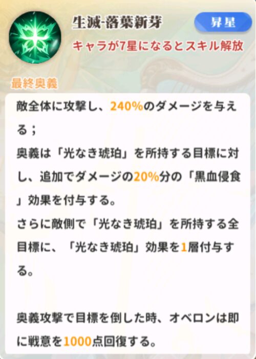 少女ウォーズのオベロン奥義