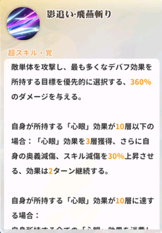 少女ウォーズの柳生十兵衛のスキル