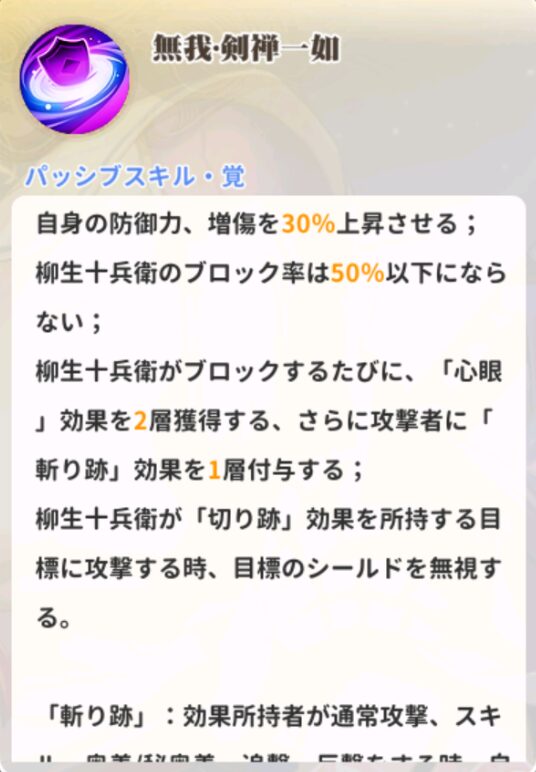 少女ウォーズの柳生十兵衛のパッシブスキル