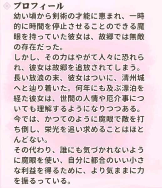 少女ウォーズの柳生十兵衛のプロフィール