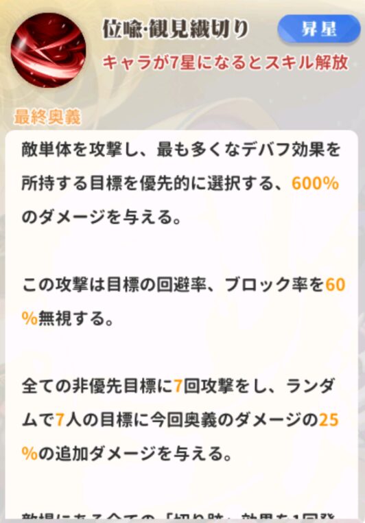 少女ウォーズの柳生十兵衛の奥義