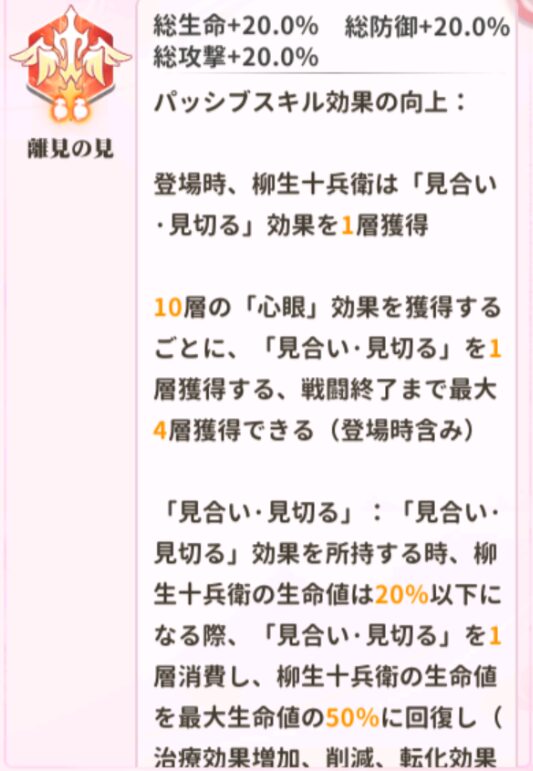 少女ウォーズの柳生十兵衛の火炎レベル2