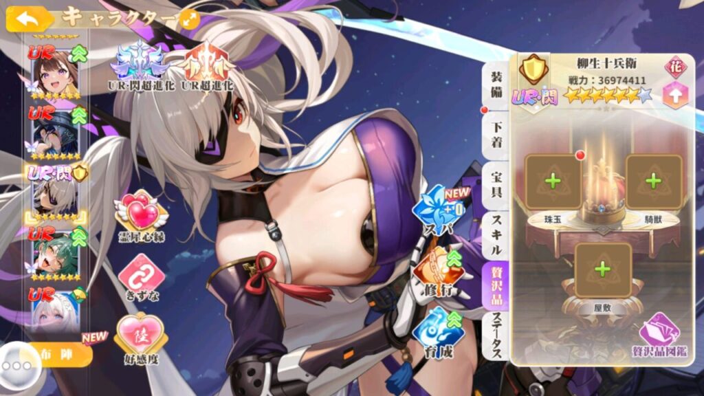 少女ウォーズの柳生十兵衛の超進化レベル