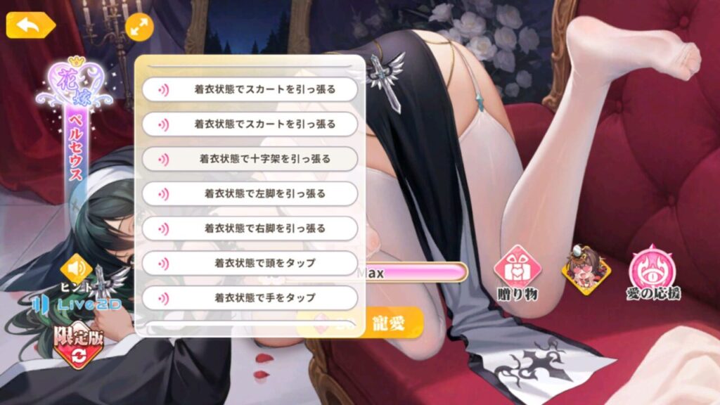 少女ウォーズの花嫁ペルセウスヒント一覧
