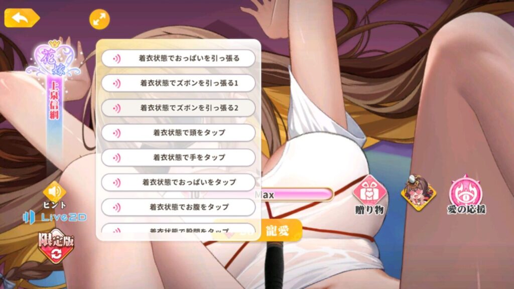 少女ウォーズの花嫁上泉信綱のヒント一覧