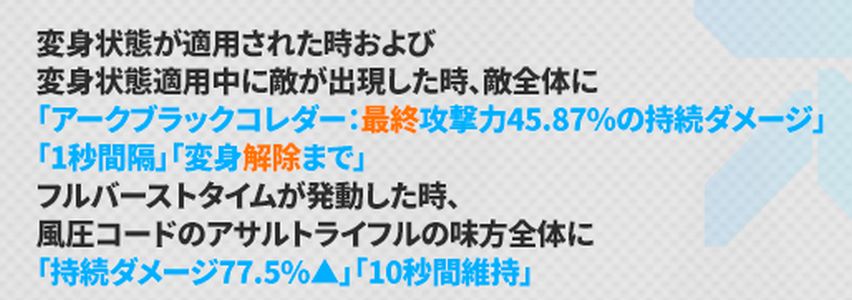 NIKKEのアークレンジャーのスキル2