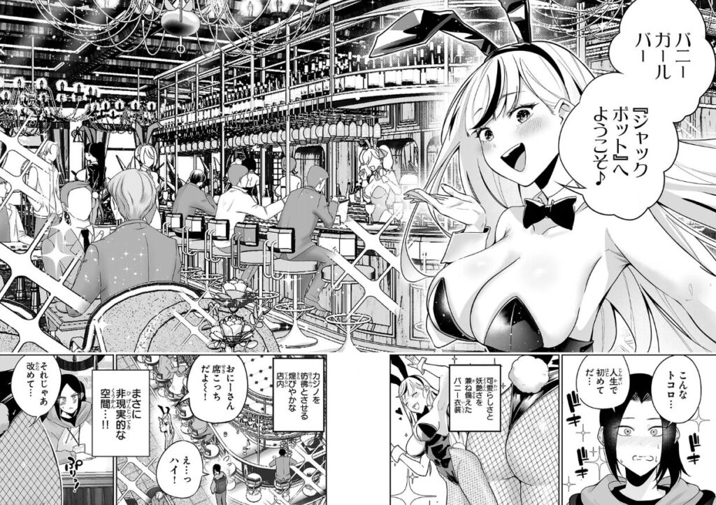 うさ耳ジャックポット1巻