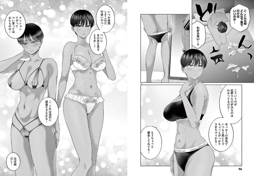 はじめてのセフレ2巻