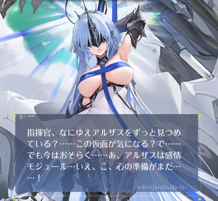アズールレーンのアルザスセリフ