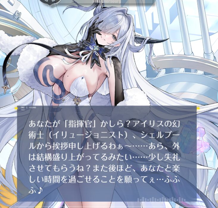 アズールレーンのシェルブールセリフ