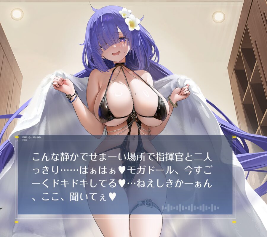 アズールレーンのモガドールスキンセリフ