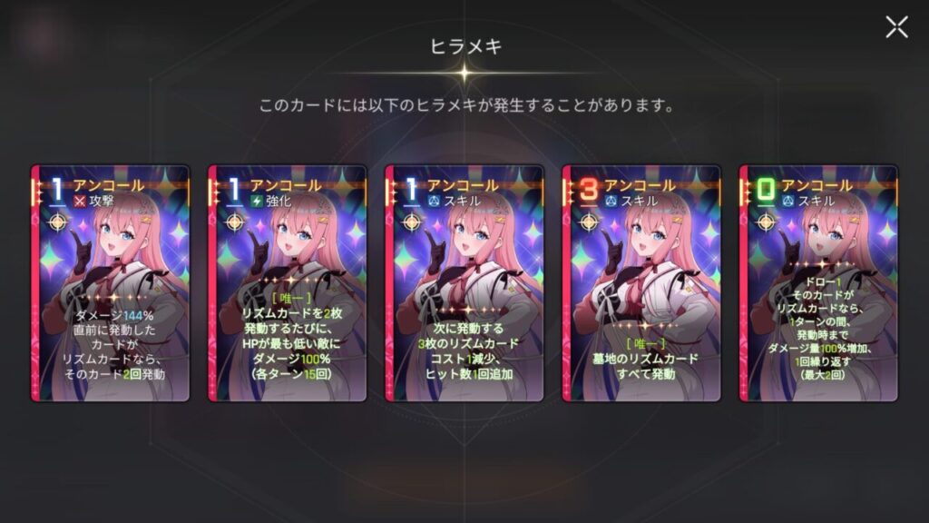カオスゼロナイトメアのテネブレアのアンコールヒラメキ