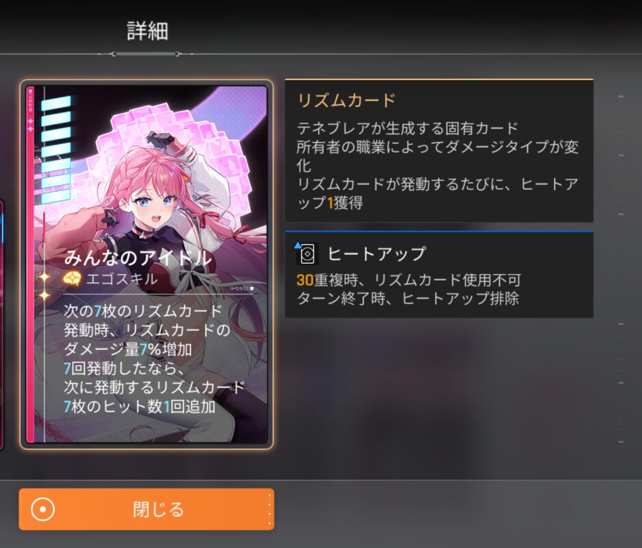 カオスゼロナイトメアのテネブレアのエゴスキル