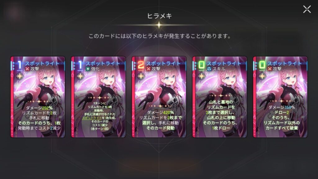 カオスゼロナイトメアのテネブレアのスポットライトのヒラメキ